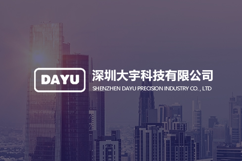 肇东建站-深圳大宇科技有限公司