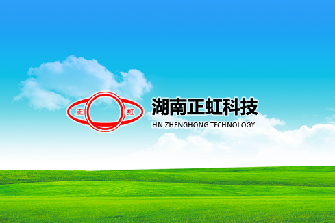 海伦建站-湖南正虹科技