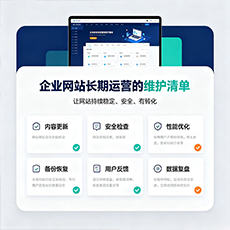 海伦建站-企业网站长期运营的维护清单