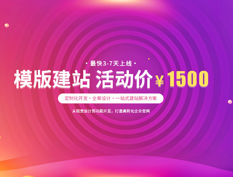 海伦建站-模版建站 活动价 ¥1500