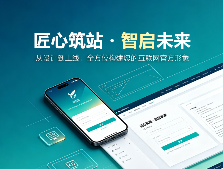 庆安建站-匠心筑站・智启未来