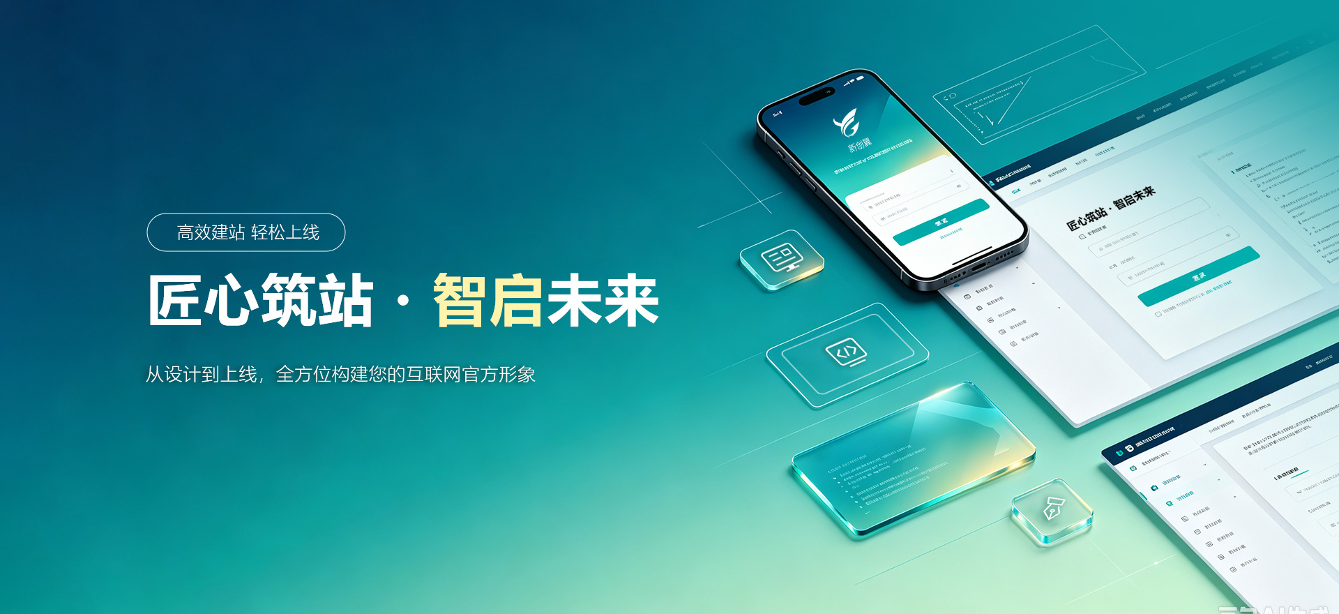 庆安建站-匠心筑站・智启未来