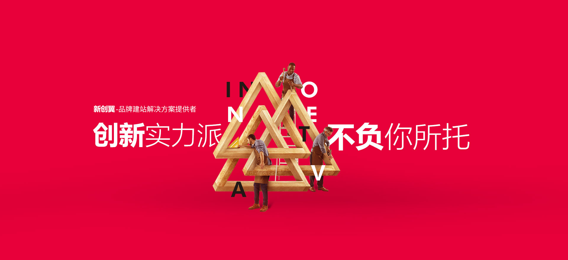 绥化建站-创新实力派