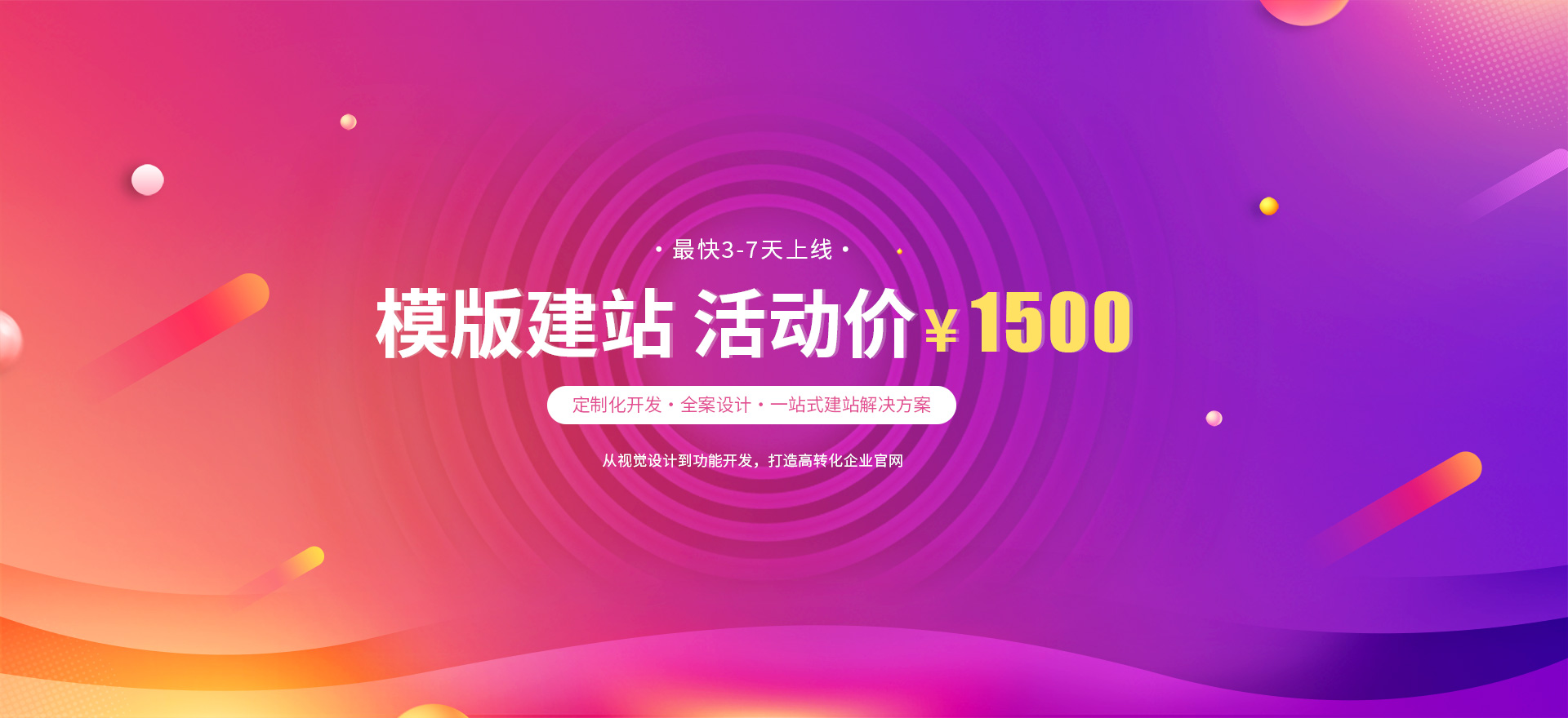 海伦建站-模版建站 活动价 ¥1500
